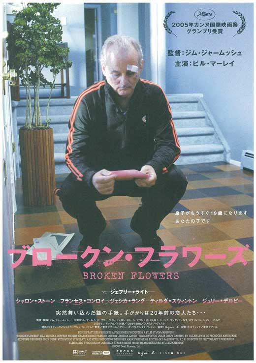 Broken Flowers Movie Poster - premium quality print for film enthusiasts