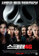 Scream 4 Movie Poster Print featuring iconic horror imagery.