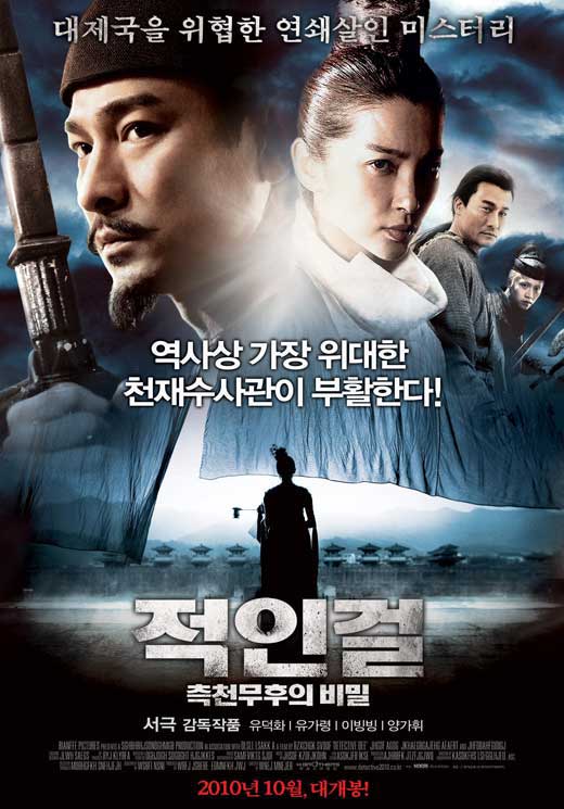 Detective Dee and the Mystery of the Phantom Flame Movie Poster Print