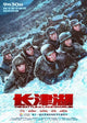 The Battle at Lake Changjin Movie Poster Print featuring intense cinematic visuals