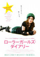 Whip It Movie Poster Print featuring dynamic roller derby theme.