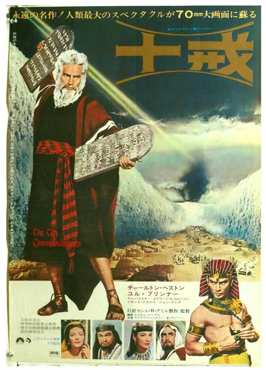 The Ten Commandments Movie Poster Print showcasing the iconic film artwork.