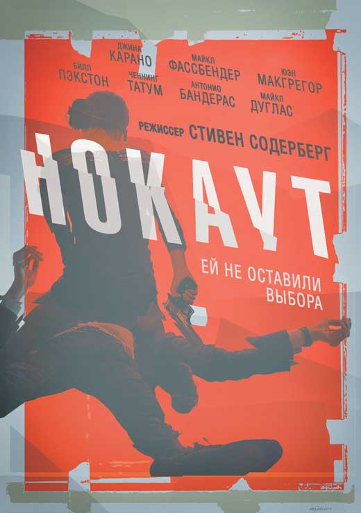 Haywire Movie Poster Print showcasing action thriller artwork