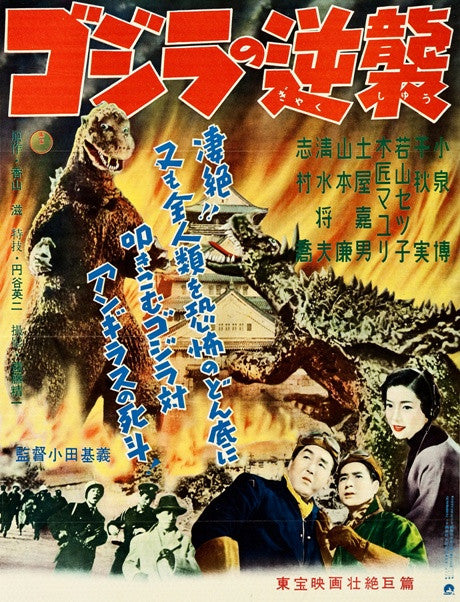 Godzilla Raids Again Movie Poster Print (11x17)