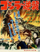 Godzilla Raids Again Movie Poster Print (11x17)