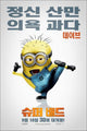 Despicable Me movie poster print showcasing vibrant Minions art.