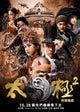 Tai Chi Hero Movie Poster Print showcasing martial arts theme.