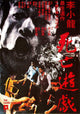 Game of Death Movie Poster Print featuring Bruce Lee.