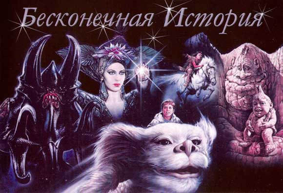 The NeverEnding Story Movie Poster Print featuring vibrant fantasy imagery.