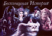 The NeverEnding Story Movie Poster Print featuring vibrant fantasy imagery.