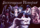 The NeverEnding Story Movie Poster Print featuring vibrant fantasy imagery.