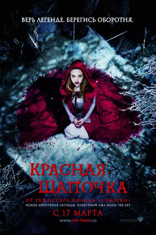 Red Riding Hood Movie Poster Print featuring the classic fairy tale character.