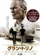 Gran Torino Movie Poster Print featuring iconic film imagery.