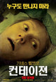 Contagion Movie Poster Print showcasing intense cinematic artwork.
