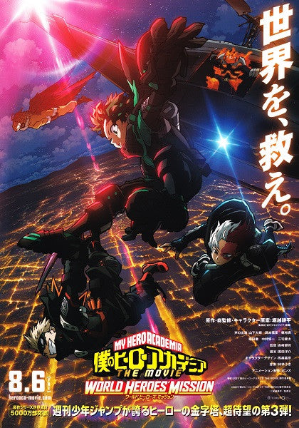 My Hero Academia World Heroes Mission Movie Poster Print (11 x 17)