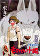 Princess Mononoke Movie Poster Print - 11x17 | Posterazzi