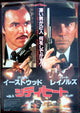 City Heat Movie Poster Print showcasing classic film art