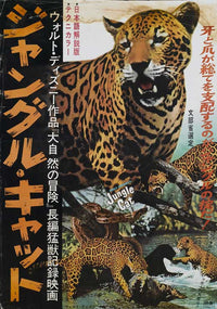 Jungle Cat Movie Poster Print showcasing a majestic feline in a vibrant jungle setting.