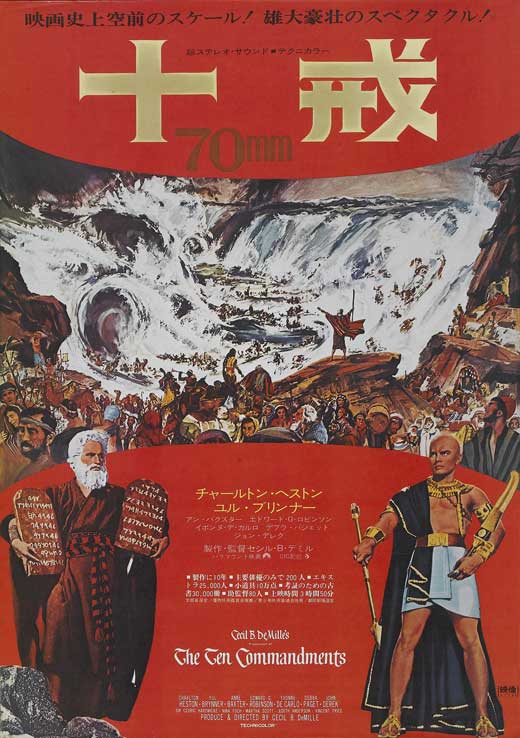 The Ten Commandments Movie Poster Print showcasing iconic film imagery.