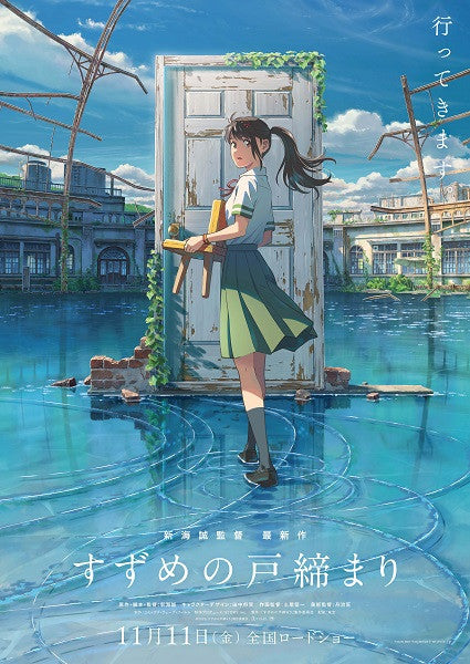 Suzume Movie Poster Print (11 x 17) - Item # MOVEB52465