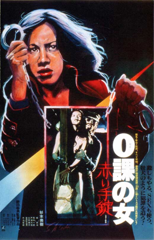 Zero Woman Red Handcuffs Movie Poster Print