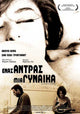 Man and a Woman Movie Poster Print showcasing cinematic artistry.