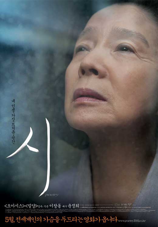 Poetry Movie Poster Print showcasing artistic design