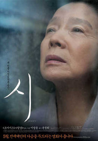 Poetry Movie Poster Print showcasing artistic design