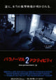 Paranormal Activity 2 Movie Poster Print featuring horror film artwork.