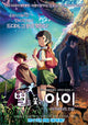 Children Who Chase Lost Voices from Deep Below Movie Poster featuring vibrant artwork.