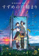 Suzume Movie Poster Print (27x40) | Posterazzi