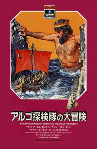 Jason and the Argonauts Movie Poster Print showcasing the heroic journey.