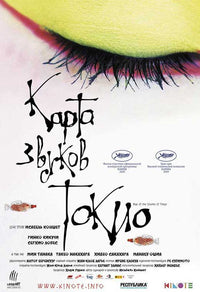 Map of the Sounds of Tokyo Movie Poster Print showcasing urban landscape art.