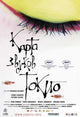 Map of the Sounds of Tokyo Movie Poster Print showcasing urban landscape art.