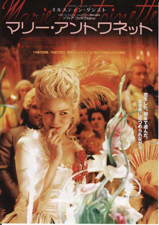 Marie Antoinette Movie Poster Print showcasing the opulent lifestyle of the queen.