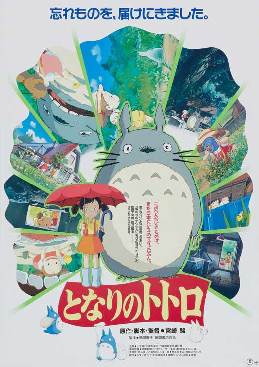 Totoro (My Neighbor) Movie Poster Print - 11x17