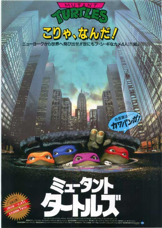 Teenage Mutant Ninja Turtles Movie Poster Print (27x40)