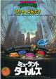 Teenage Mutant Ninja Turtles Movie Poster Print (27x40)