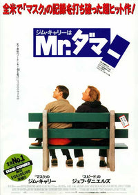 Dumb & Dumber Movie Poster Print featuring iconic comedy scene.