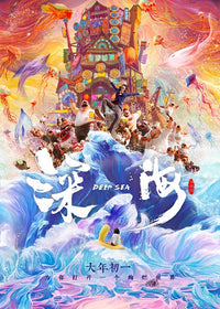 Deep Sea Movie Poster Print showcasing vibrant underwater scenes.