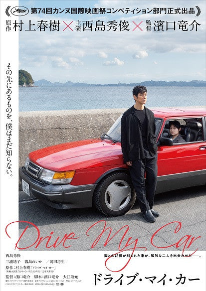 Drive My Car Movie Poster Print - 27x40 | Posterazzi