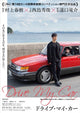 Drive My Car Movie Poster Print - 27x40 | Posterazzi