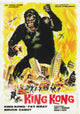 King Kong Movie Poster Print capturing the iconic giant ape in a dramatic skyline.