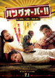 The Hangover Part II Movie Poster Print featuring the film's comedic theme.
