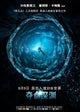 Sanctum Movie Poster Print featuring underwater adventure theme.