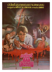 Martin Movie Poster Print showcasing classic film art.