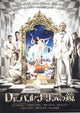 The Imaginarium of Doctor Parnassus Movie Poster Print showcasing vibrant artwork.