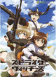 Strike Witches Movie Poster Print (11x17) | Posterazzi