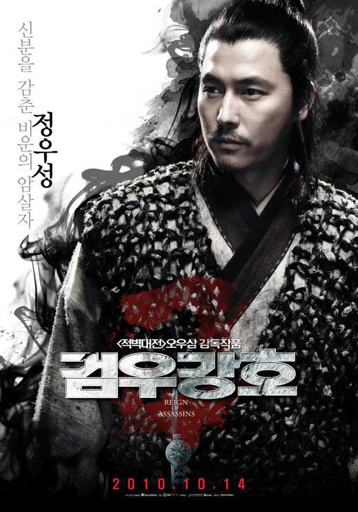 Reign of Assassins Movie Poster Print featuring vibrant action imagery.