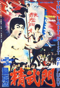 Chinese Connection Movie Poster Print showcasing iconic martial arts action.